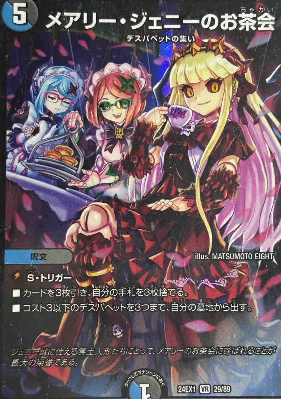 デスパペット　キサラギ　セット Duel Masters] Death Puppet has been super-powered by 