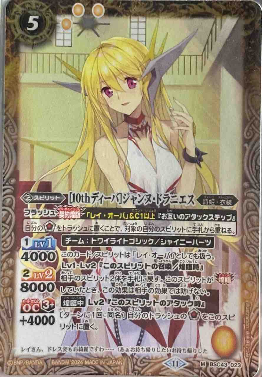 楽しく闘うデッキ紹介 バトスピ 「ジャンヌとレイさん」☆詩姫限定