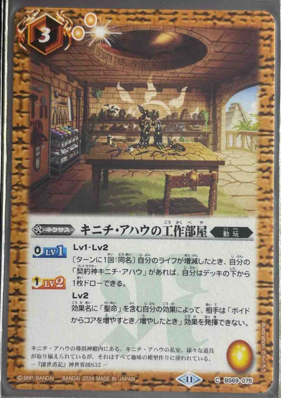デッキレシピ集 バトスピ 「キニチ」 : SANDBATHの秘密基地 TCG室