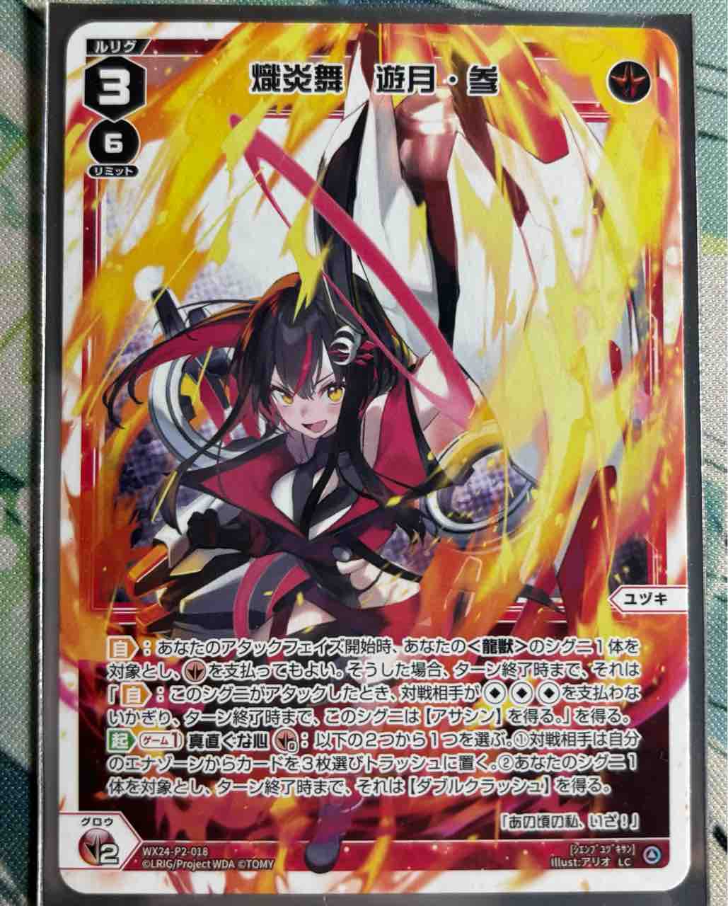 デッキレシピ集 ウィクロス 「レベル4ドラゴン遊月」 : SANDBATHの