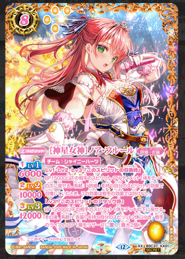 神星女神　ノアフルール　シークレット　メモリアルレコード BSC51 [神星女神]ノア・フルール 3枚 - メルカリ