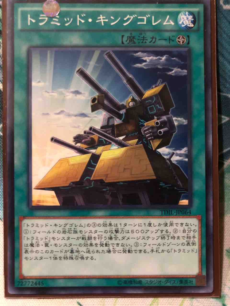 楽しく闘うデッキ紹介 遊戯王 トラミッド Sandbathの秘密基地 Tcg室 楽しく闘うデッキ紹介 遊戯王 トラミッド Sandbathの秘密基地 Tcg室