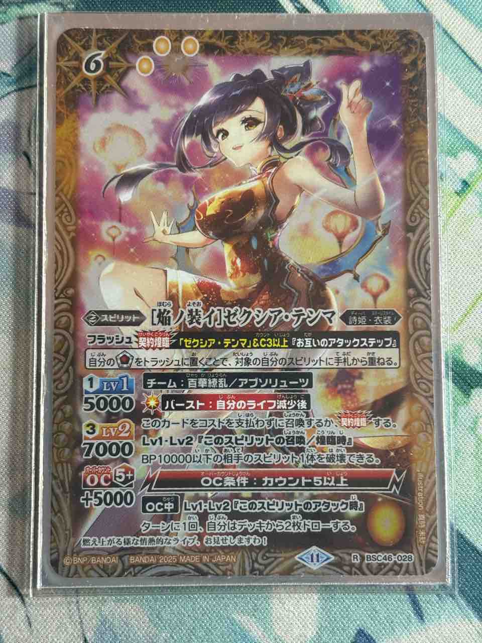 詩姫・ディーバ・ゼクシアデッキ プロデュース企画書(仮) ゼクシア・テンマ編｜ろんたむ