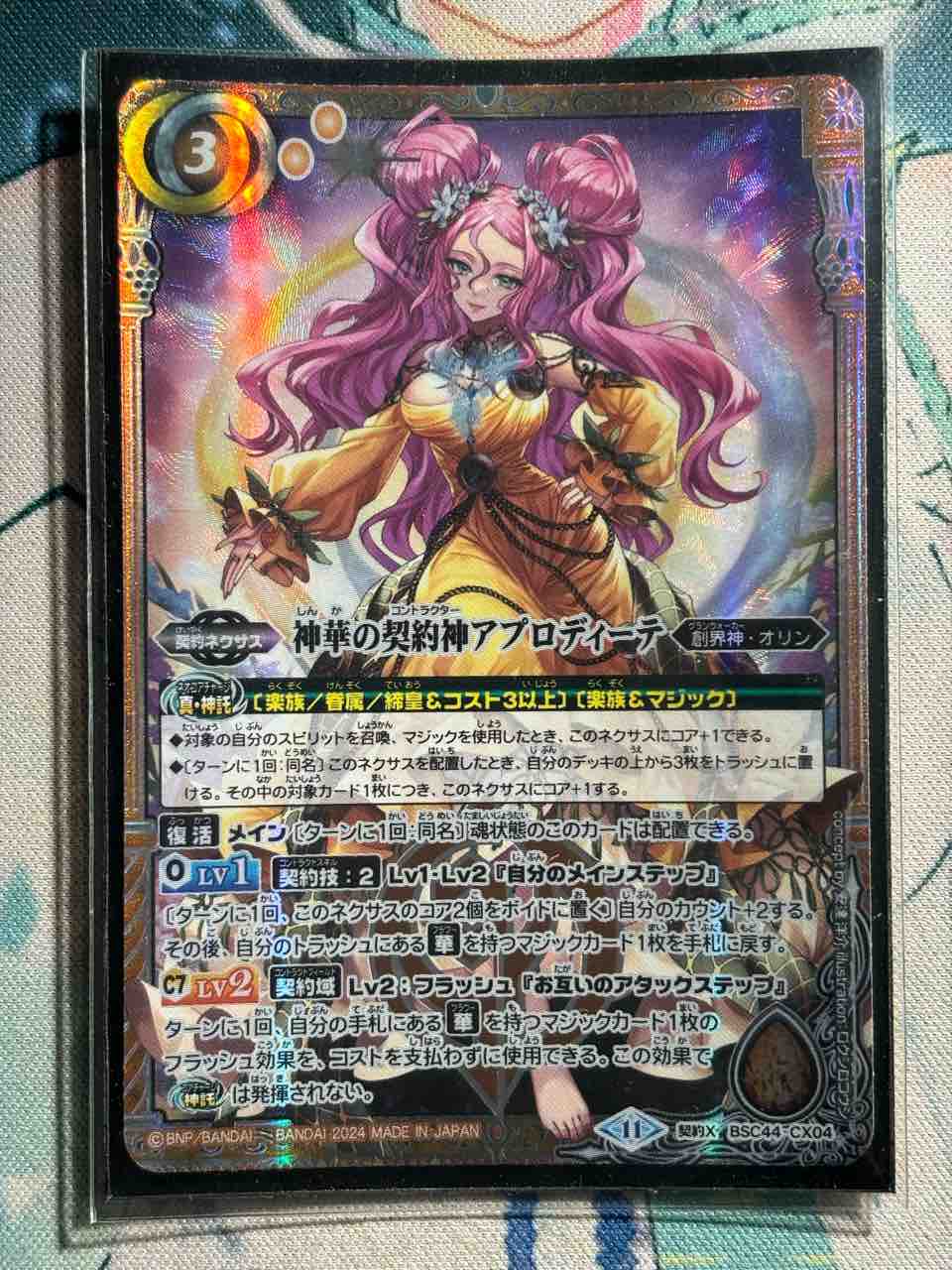 バトスピ　創界神アプロディーテ　神華霊姫ダリア・ムーンワルツ　他　楽族 2024/11)創界神アプロディーテ(BSC44収録)【X】{BS48-X10}《黄