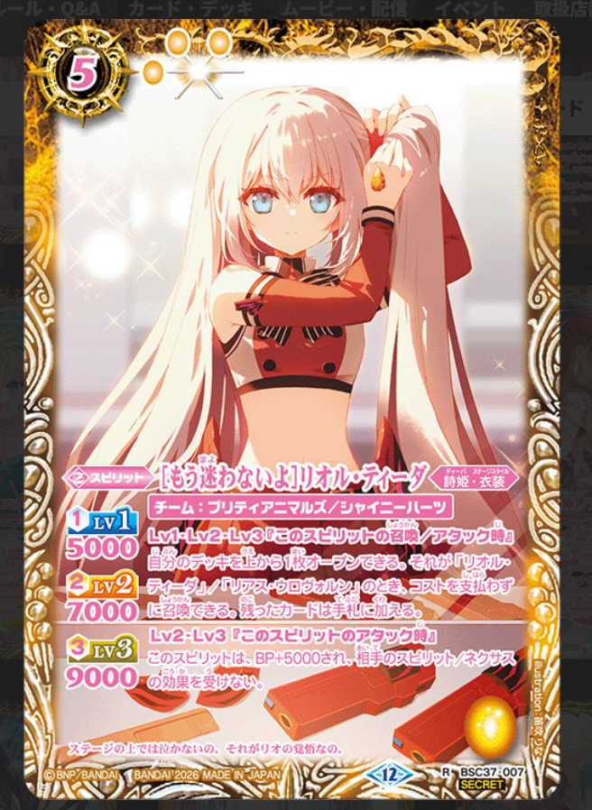 バトスピ メモリアルレコード シークレット 日記】カードゲームな話題「メモリアルレコードのイラストを見ていくぞ