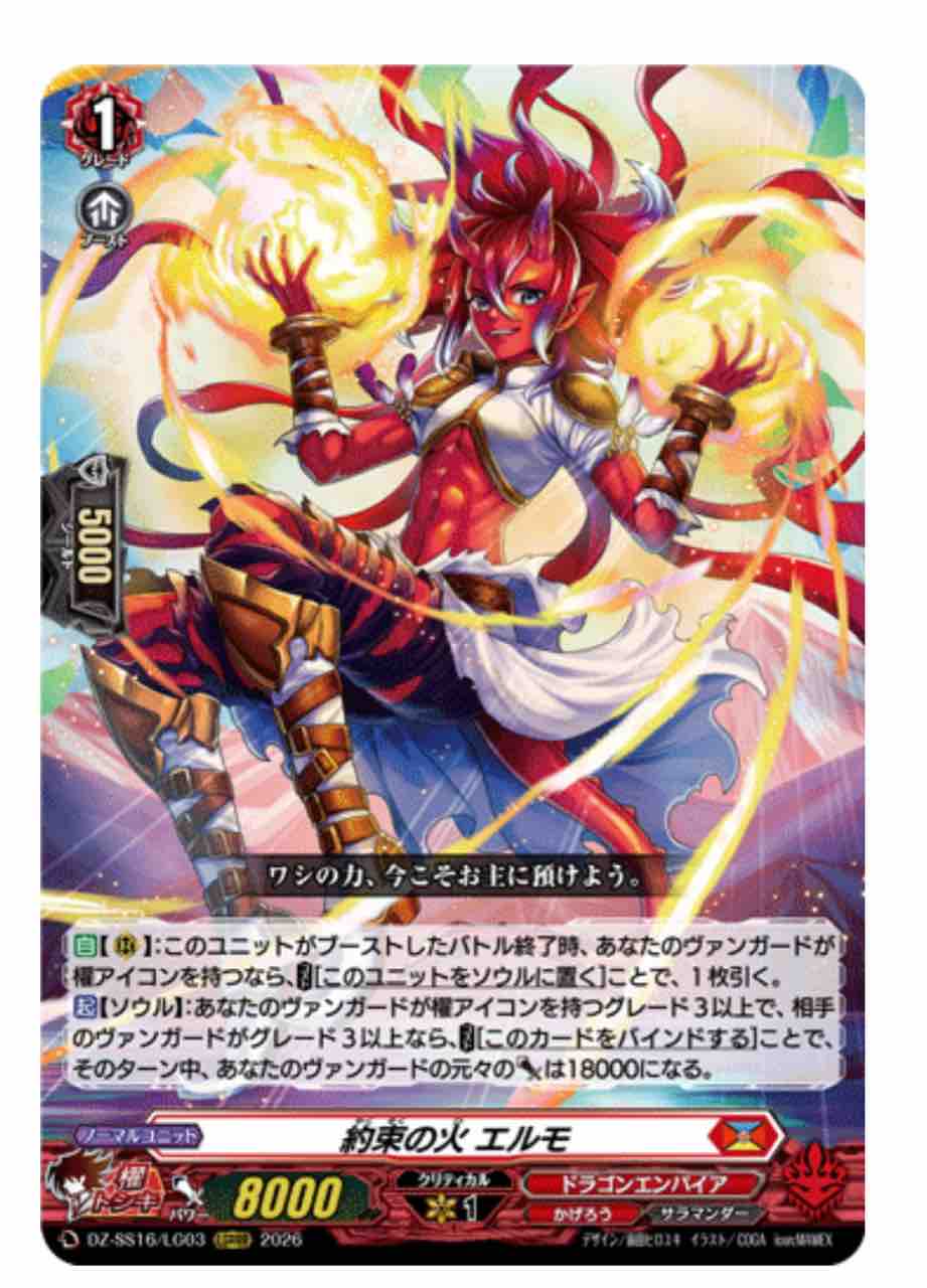 日記】カードゲームな話題「今さら帝国の暴竜買いましたよ」【ヴァンガ