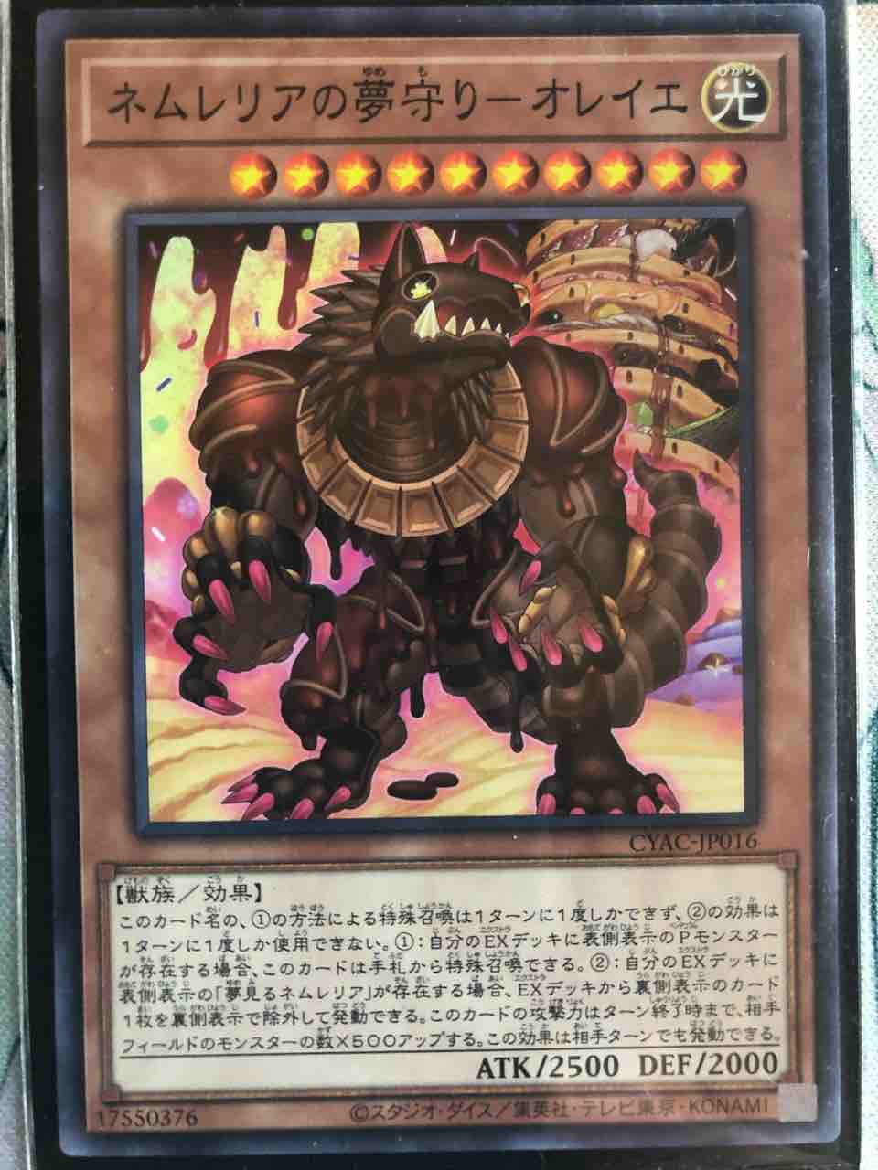 デッキレシピ集 遊戯王 「美女と紅蓮魔獣」（ネムレリア＋ダ