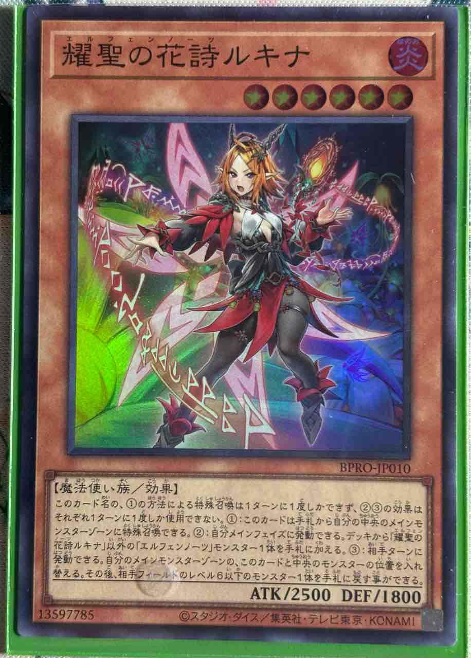 楽しく闘うデッキ紹介 遊戯王 「ワンチャン！？エルフェンノーツ