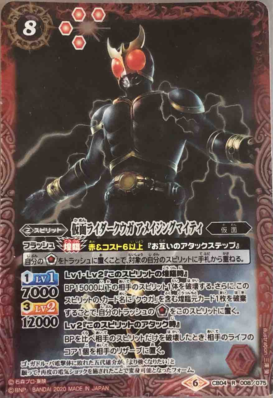 楽しく闘うデッキ紹介 バトスピ 「アルティメットクウガ」☆仮面 楽しく闘うデッキ紹介 バトスピ 「アルティメットクウガ」☆仮面