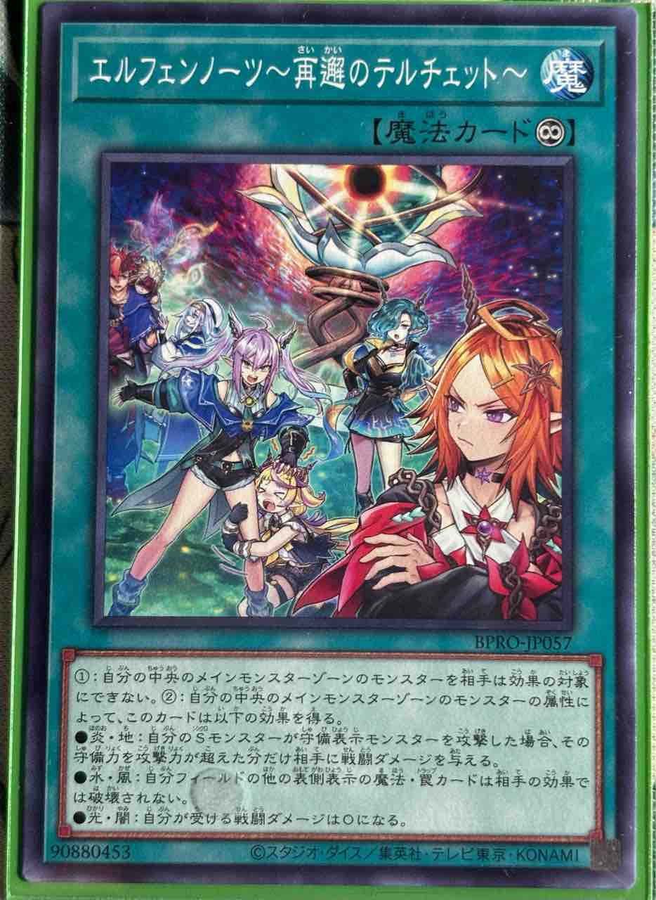 デッキレシピ集 遊戯王 「ワンチャン！？エルフェンノーツ