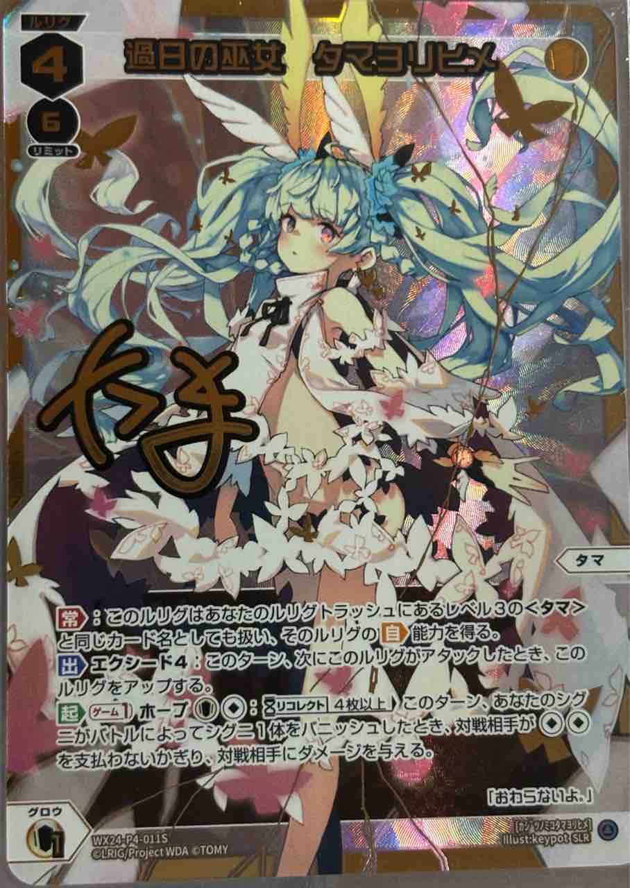 ウィクロス　タマヨリヒメ　アームデッキ　交換パーツ込み 楽しく闘うデッキ紹介 ウィクロス 「赤タマ」☆白赤混色・アーム