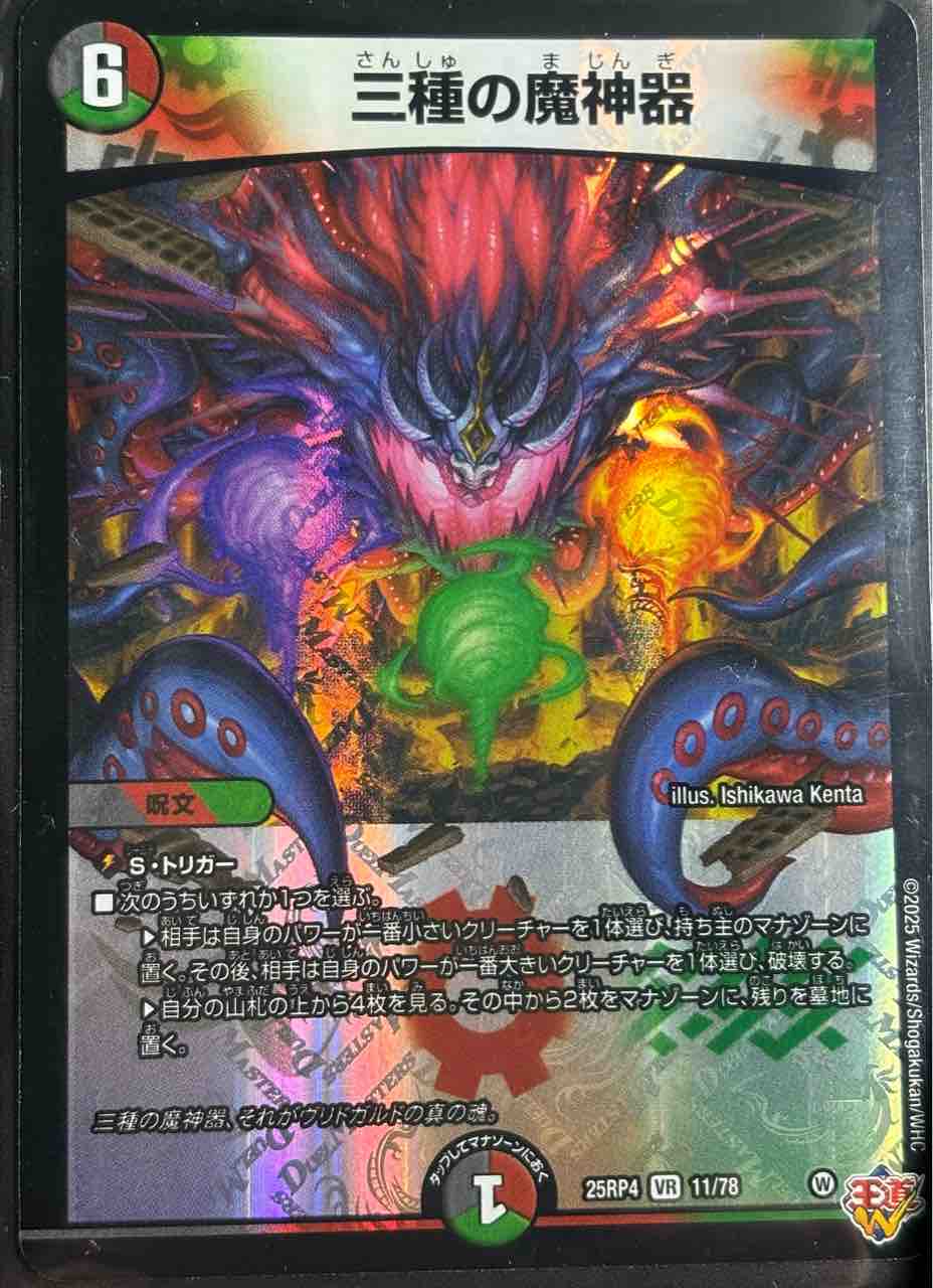 デッキレシピ集 デュエマ 「究極の魔誕～ヴリドガルド～」 : SANDBATH