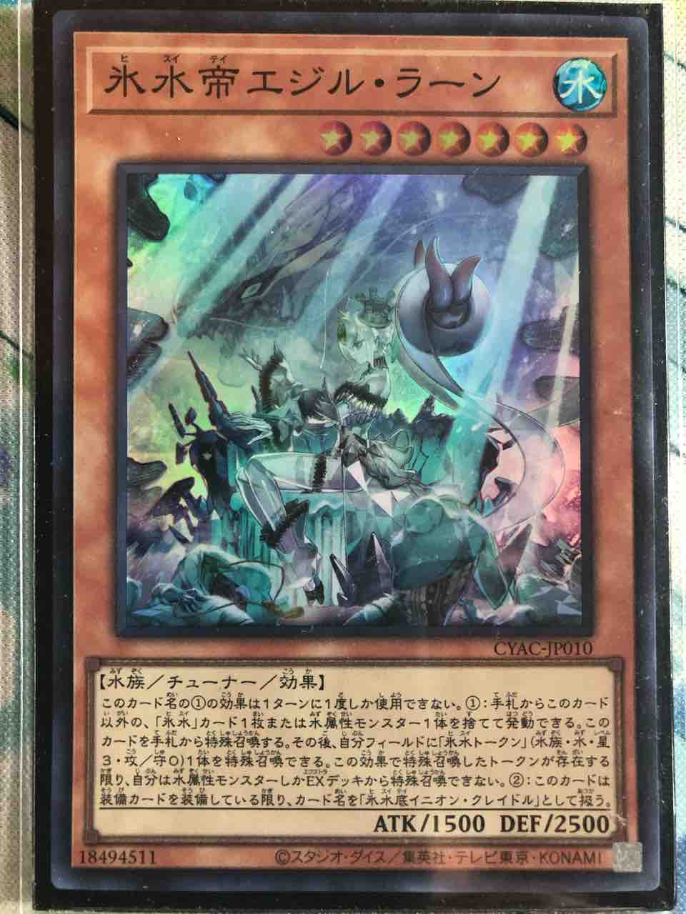 楽しく闘うデッキ紹介 遊戯王 「氷水ランセア」 : SANDBATHの