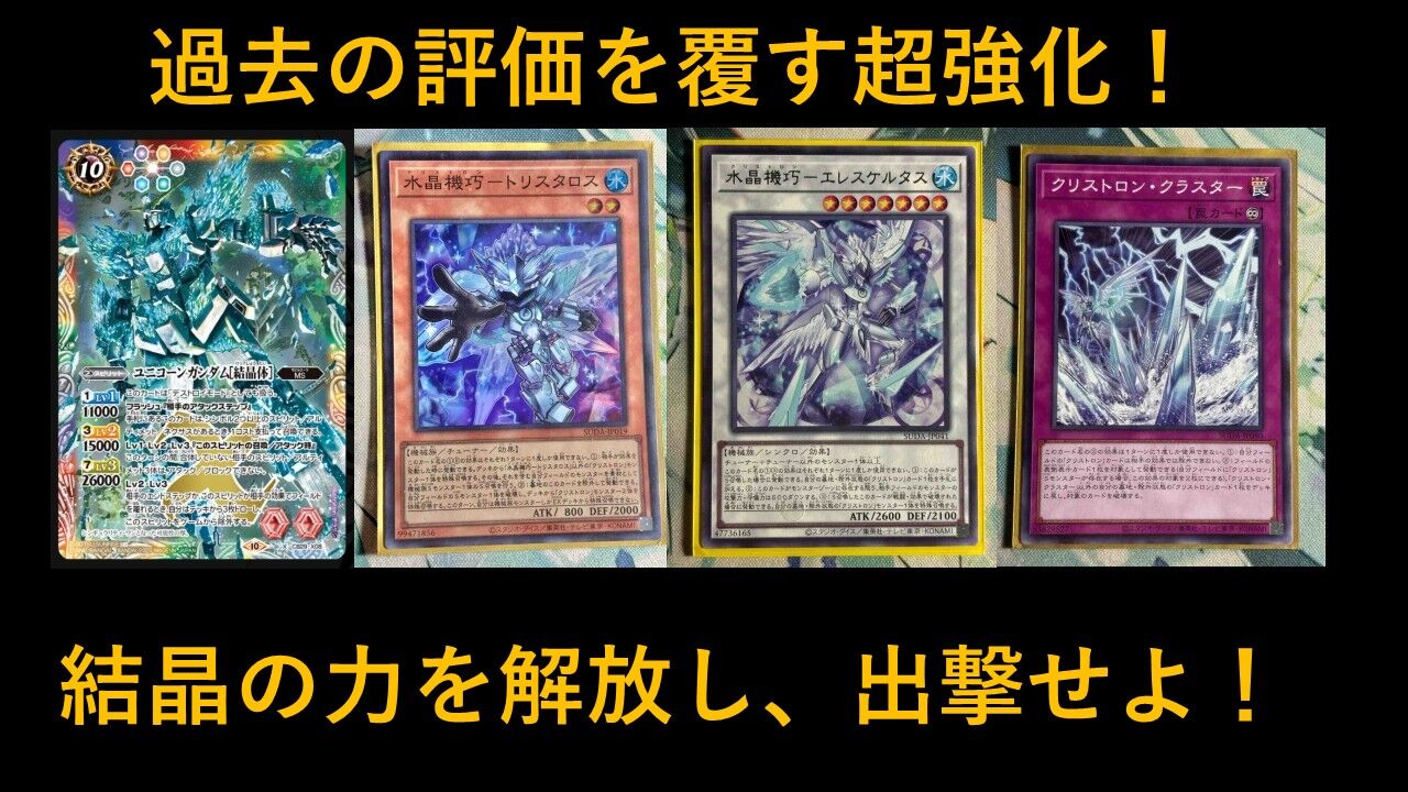 勝負を楽しむデッキ紹介 遊戯王 「クリストロン」☆純構築・手札誘発