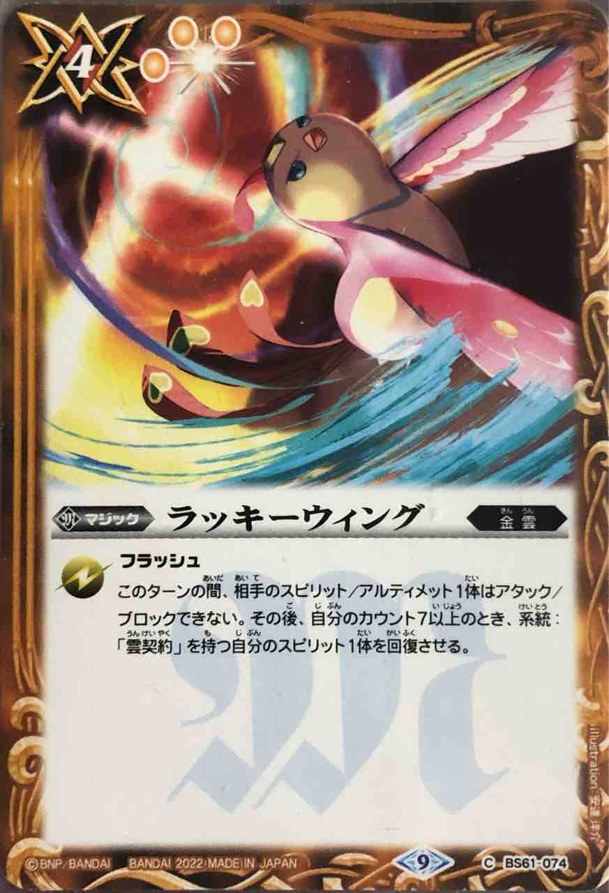 デッキレシピ集 バトスピ 「フェニル（雲契約）」☆ミズア禁止後