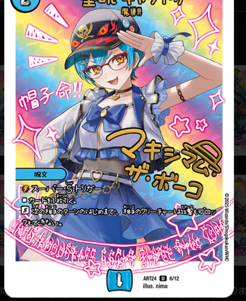 日記】カードゲームな話題「神アートでテキスト変更？！」【デュエマ