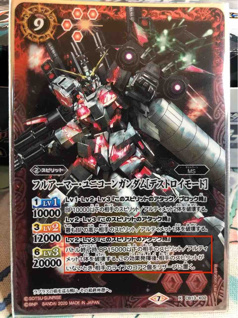楽しく闘うデッキ紹介 バトスピ 「連邦バンシィ」 : SANDBATHの