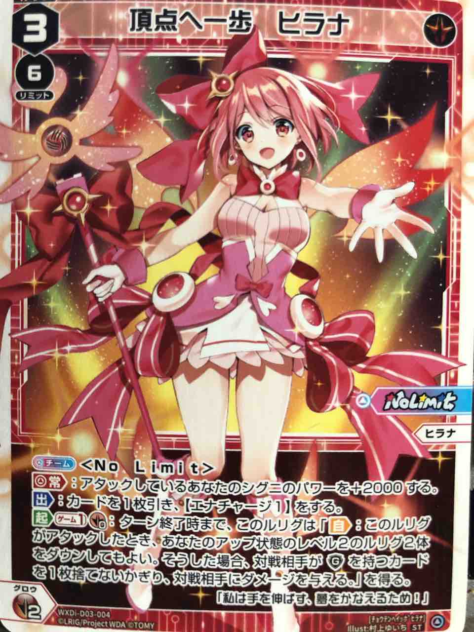 WIXOSS】《王手の一歩 ヒラナ》の概要 - 紙のダイアリー