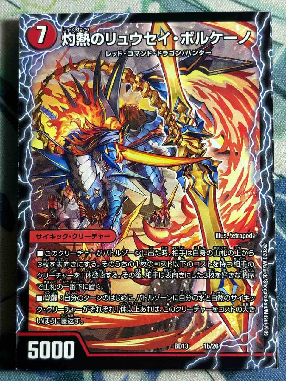 日記】カードゲームな話題「3D龍解カードの名前を打ち込む作業