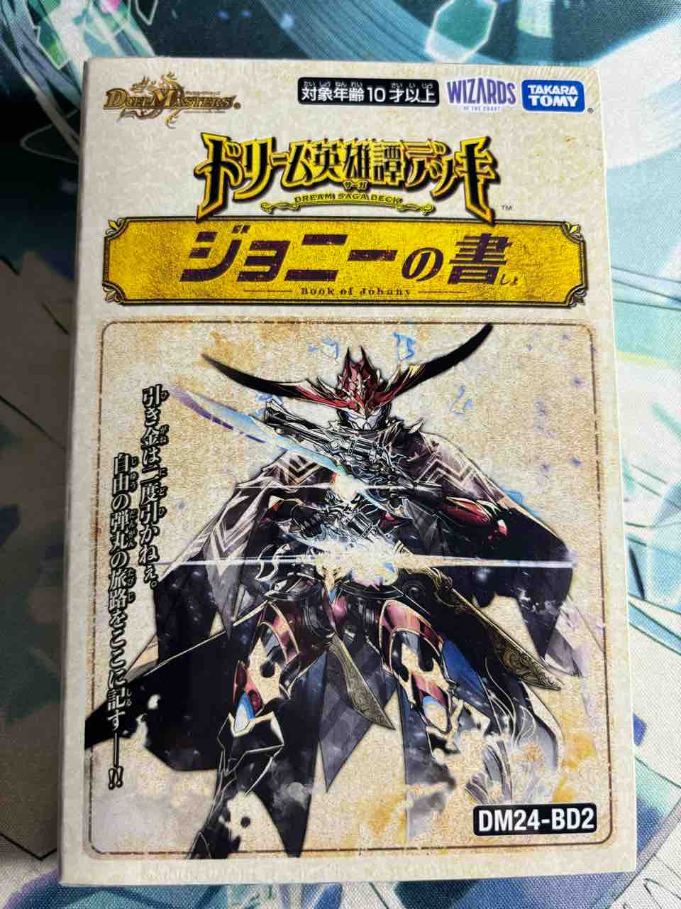 日記】カードゲームな話題「ジョニーの書も買いました」【デュエマ