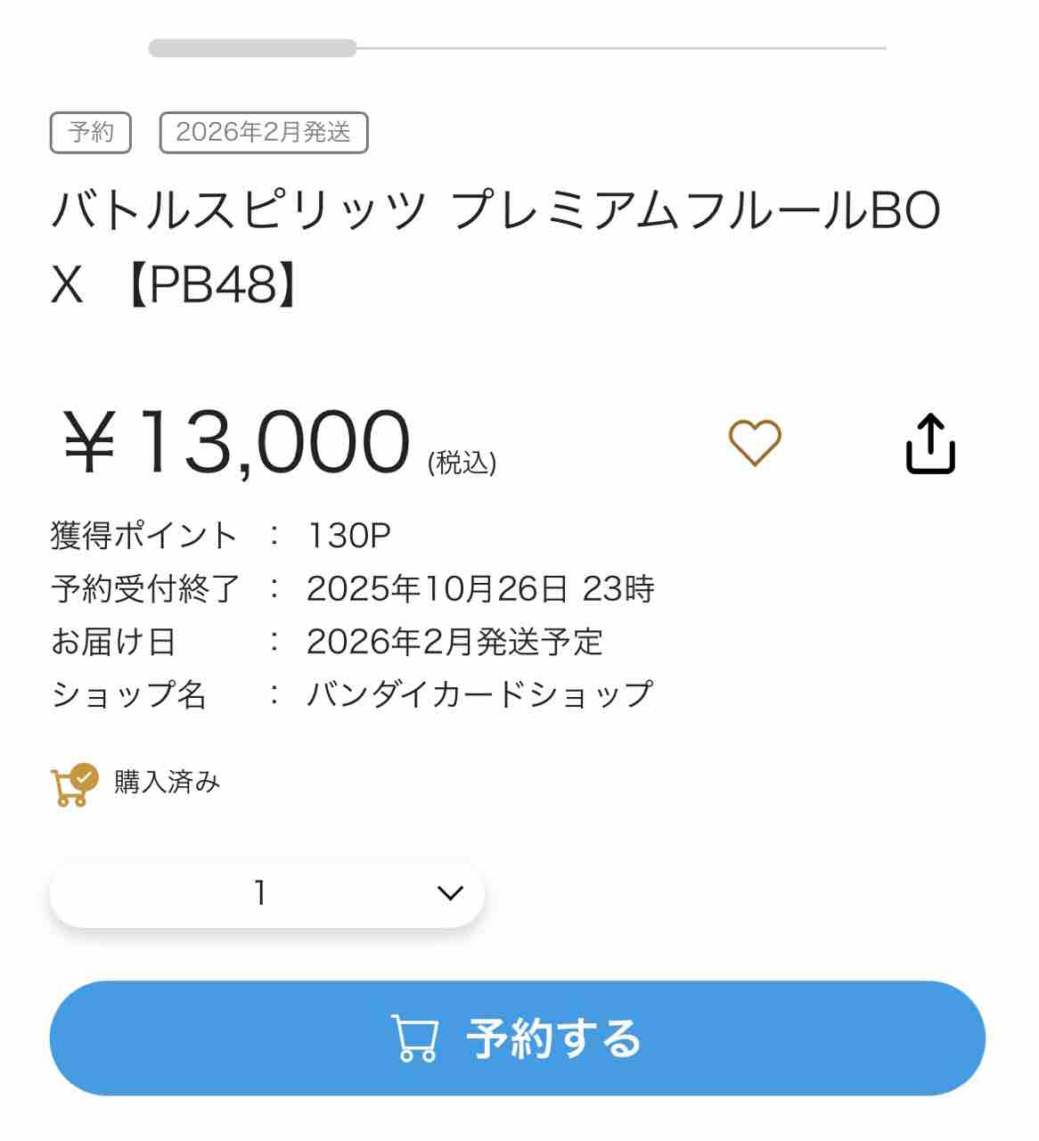 日記】カードゲームな話題「締め切り直前！ プレミアムフルールBOXの