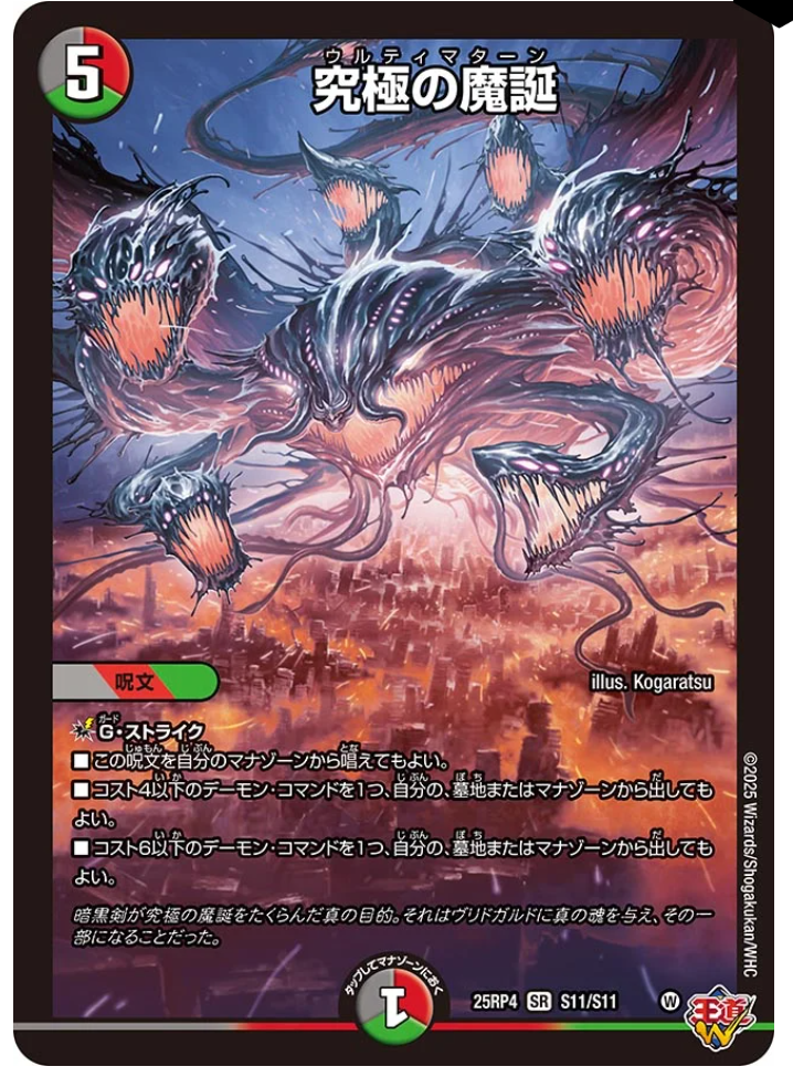日記】カードゲームな話題「完全体ヴリドガルドデッキを組みたいぞ