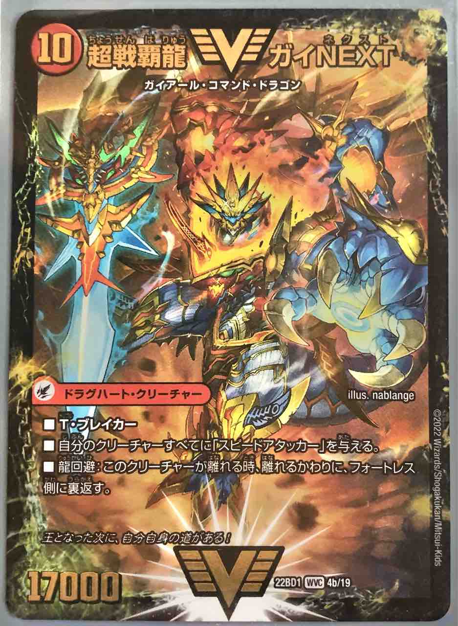 デュエルマスターズ モルトnextデッキ 龍覇爆炎 無改造 (スリーブ非