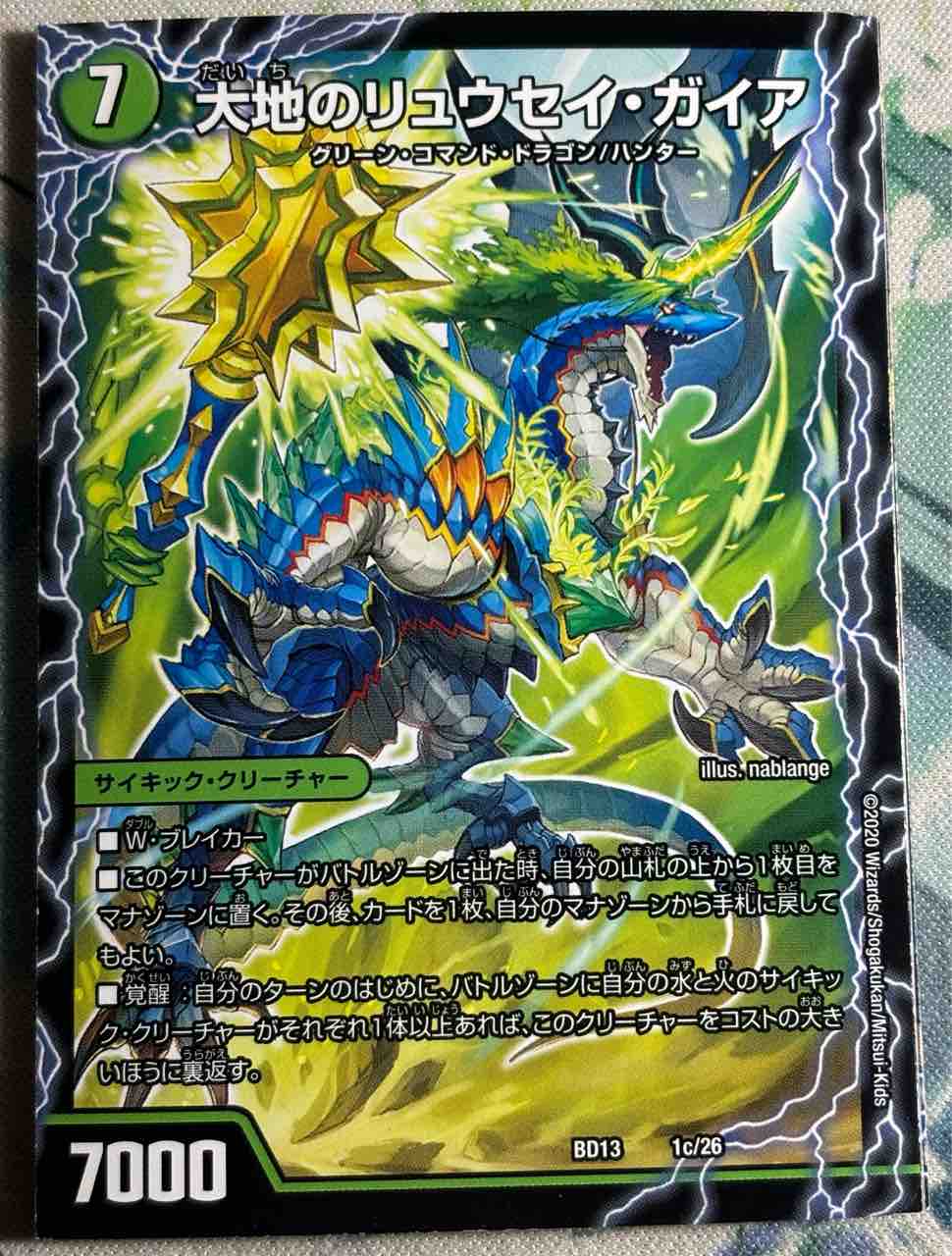 3D龍解 開いた画像 デュエルマスターズ】DMX-18「三段変形！龍解オールスターズ」すべての