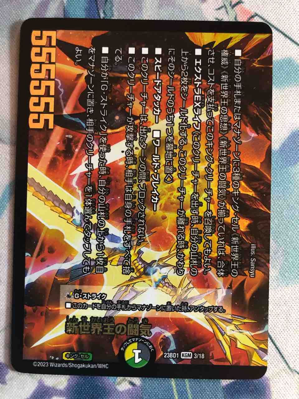 デッキレシピ集 デュエマ 「禁王創来」改造レシピ : SANDBATHの秘密