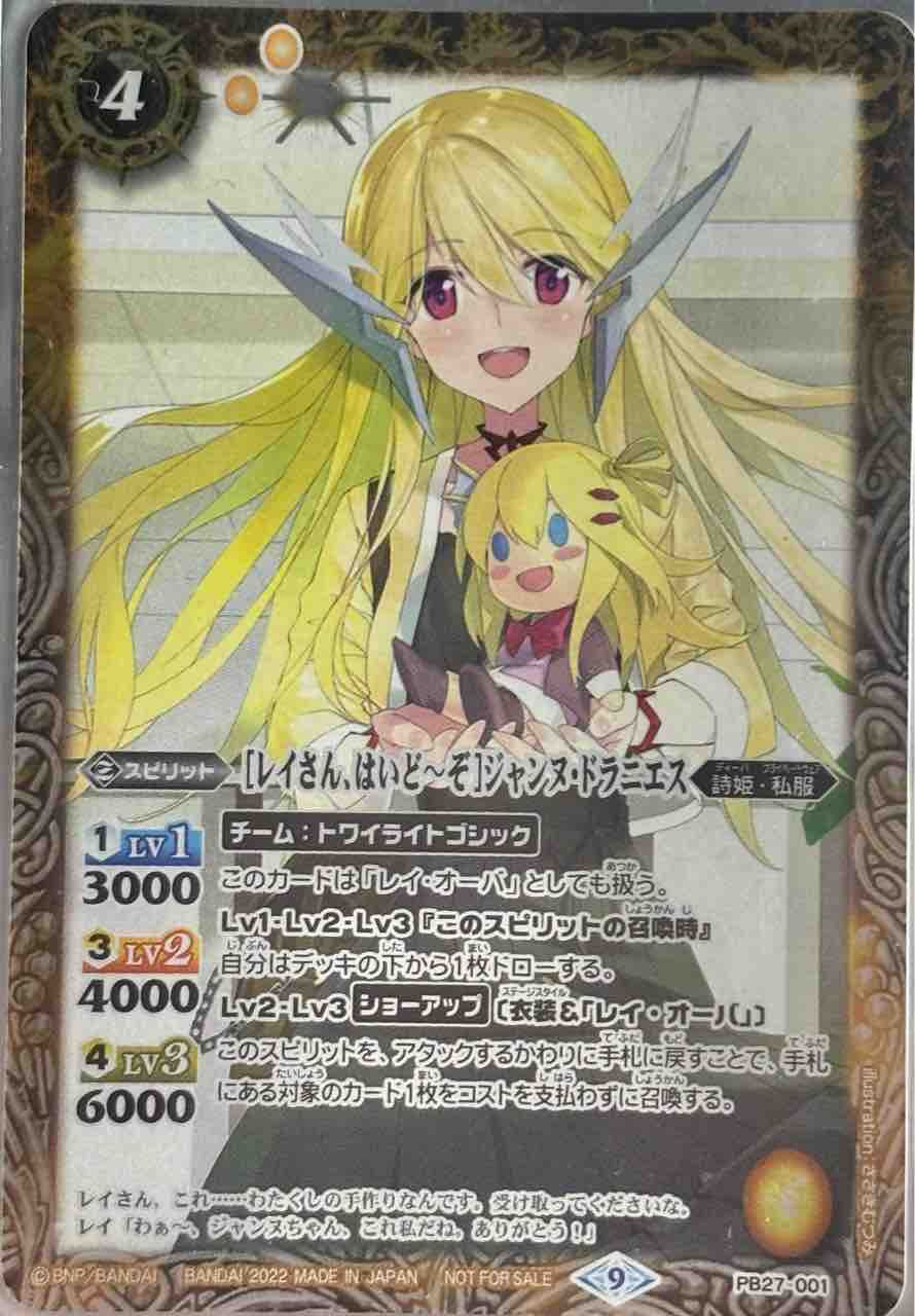 楽しく闘うデッキ紹介 バトスピ 「ジャンヌとレイさん」☆詩姫限定