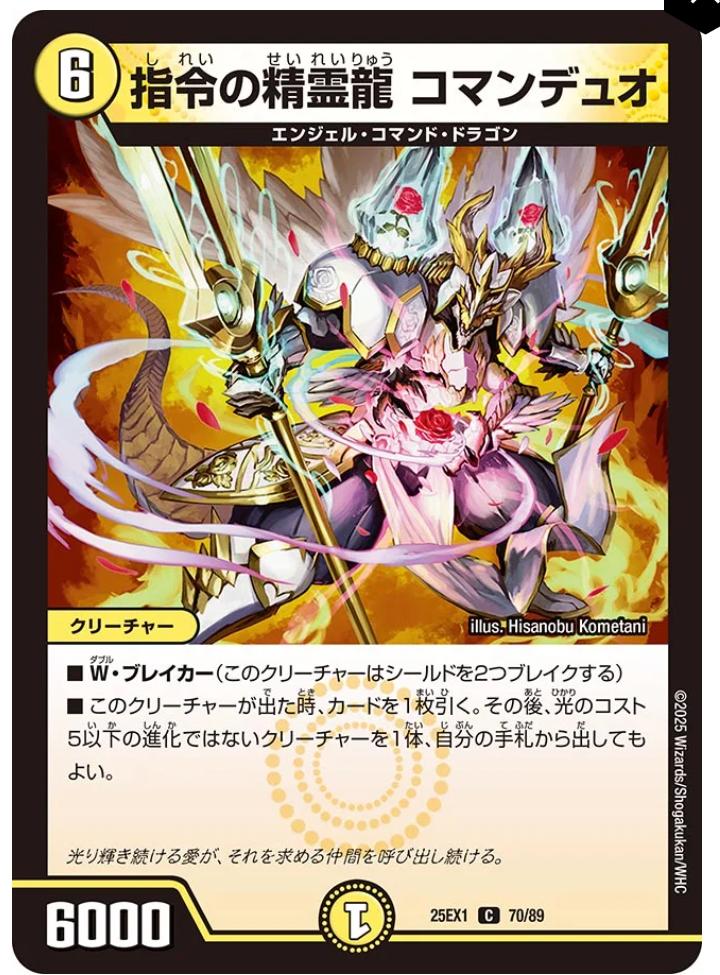 日記】カードゲームな話題「エンジェル・コマンド・ドラゴンの