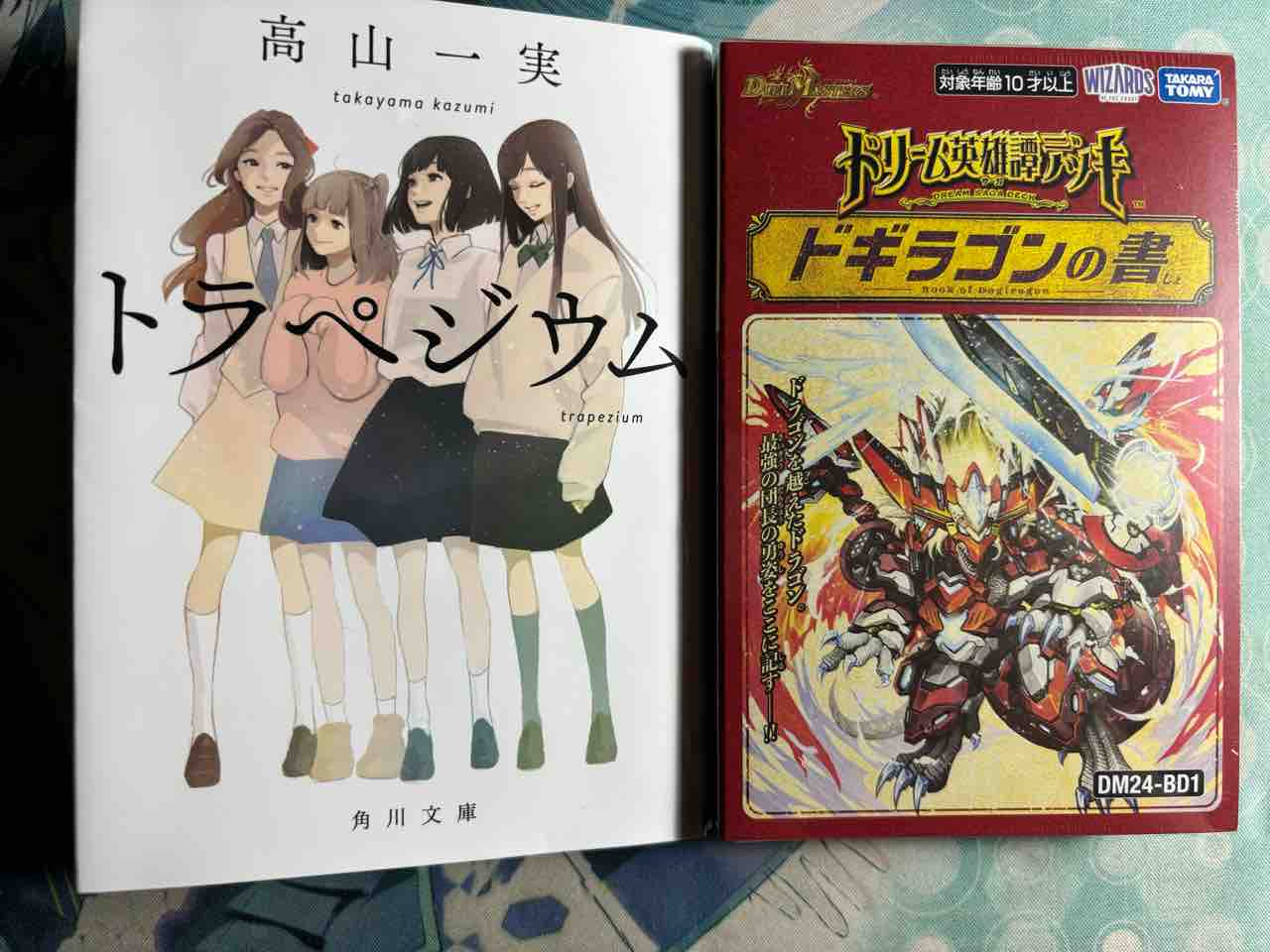 日記】カードゲームな話題「ドギラゴンの書を開封！」【デュエマ