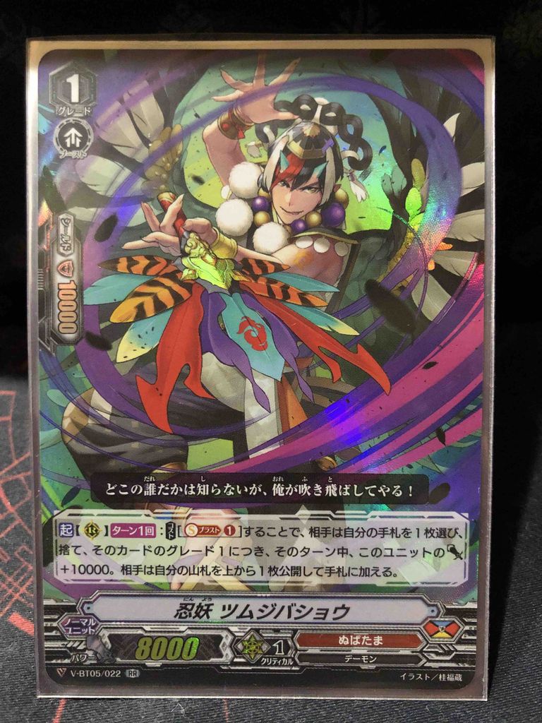 楽しく闘うデッキ紹介 ヴァンガード ぬばたま ハンゾウ入り展開ぬばたま Sandbathの秘密基地 Tcg室