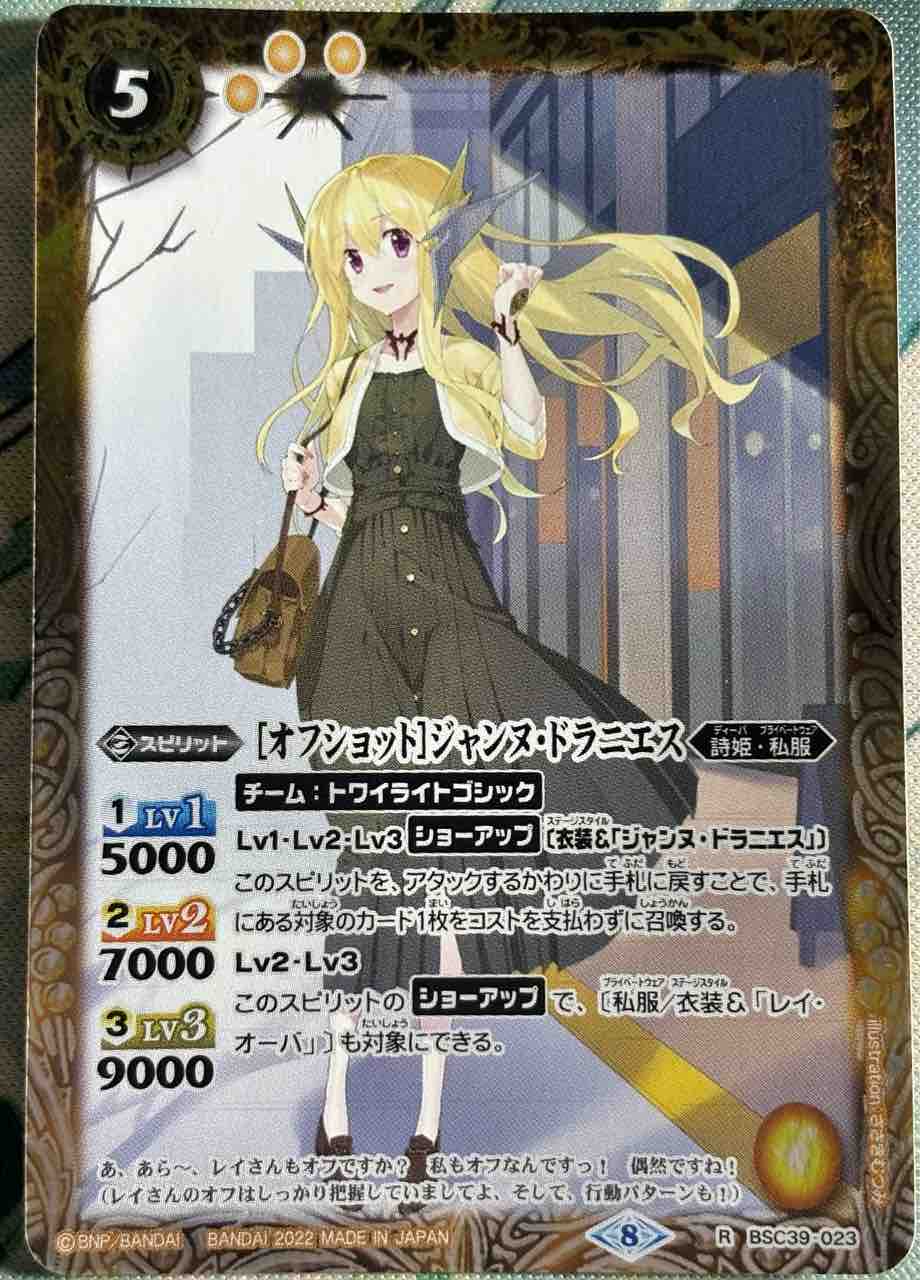 楽しく闘うデッキ紹介 バトスピ 「ジャンヌとレイさん」☆詩姫限定