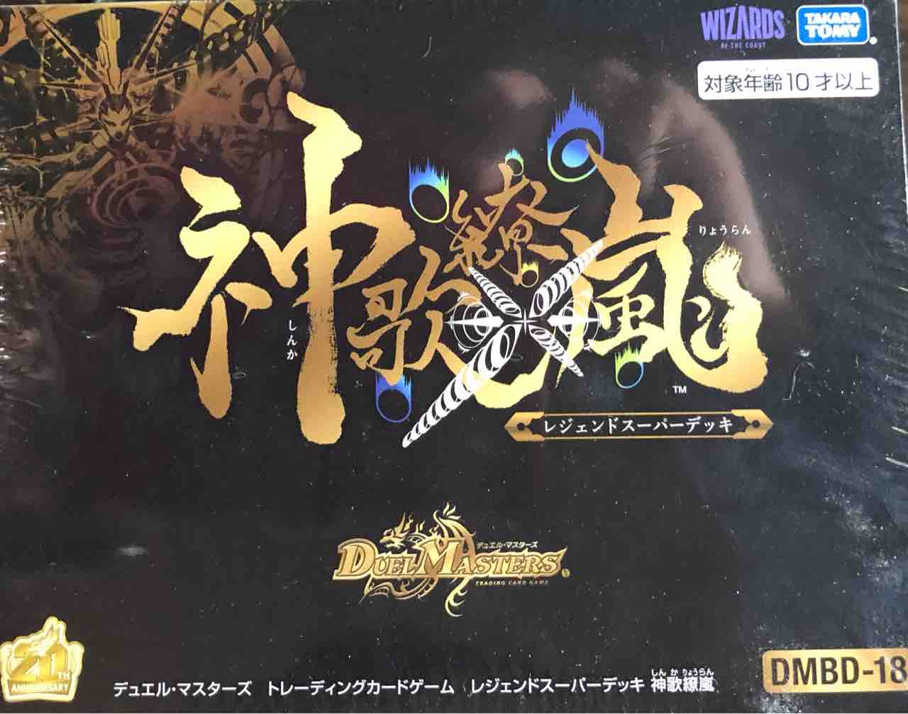 日記】カードゲームな話題「『神歌繚嵐』買いましたよっ」【デュエマ