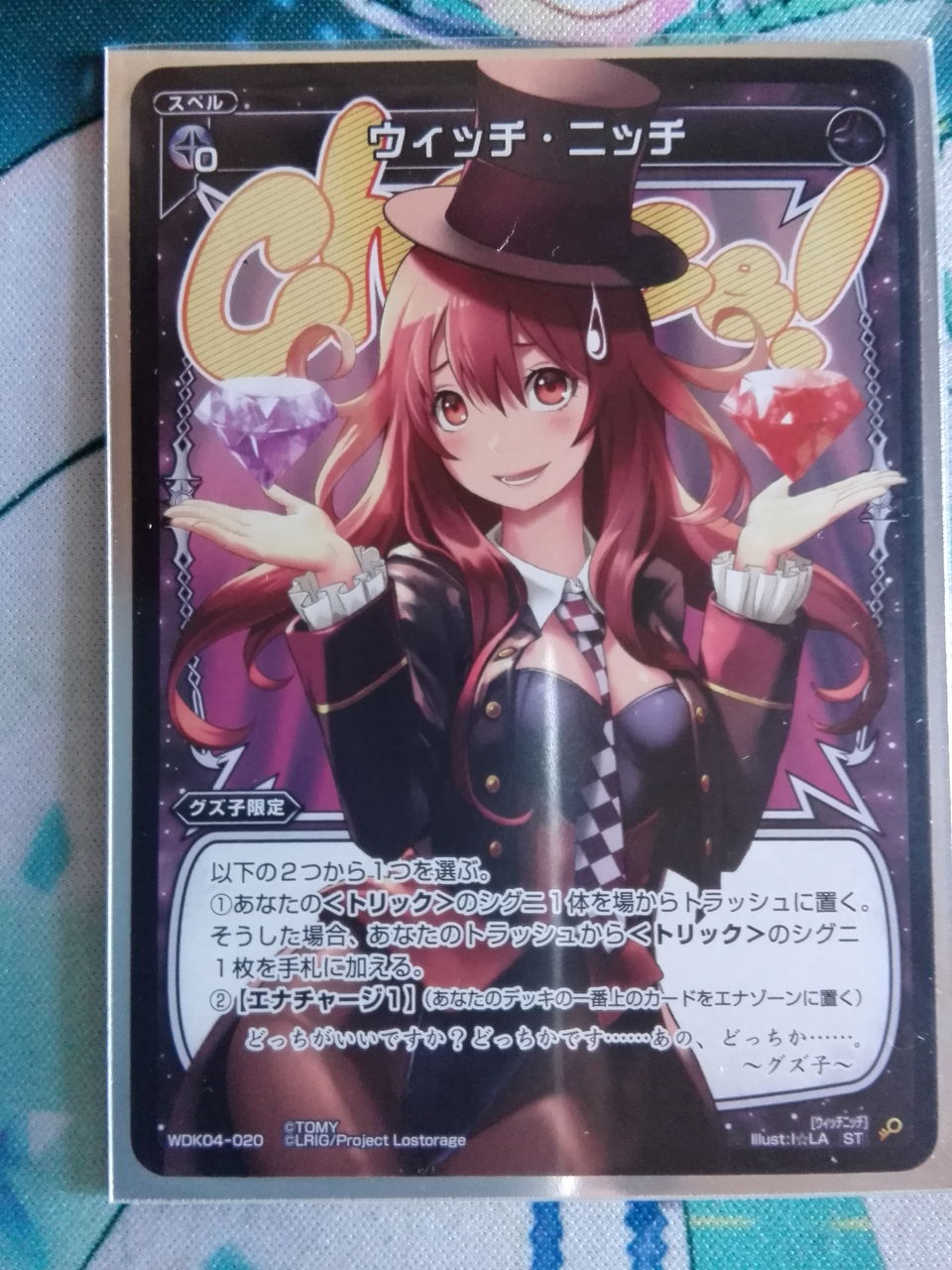 楽しく語る商品紹介 ウィクロス 「グズ子スターター」 : SANDBATHの