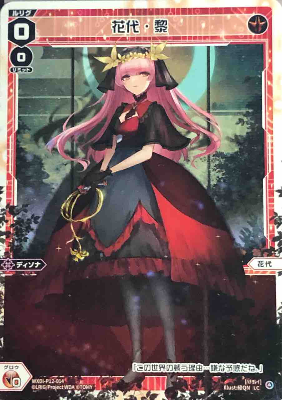 WIXOSS 炎妖舞花代・惨 UR ウィクロス　ディソナ 炎妖舞 花代・惨】花代関係のカードが公開されましたので感想