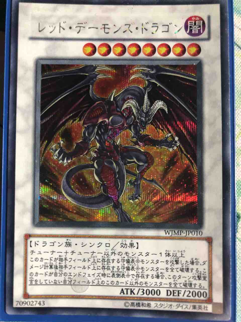 楽しく闘うデッキ紹介 遊戯王 「レッド＋“デーモン