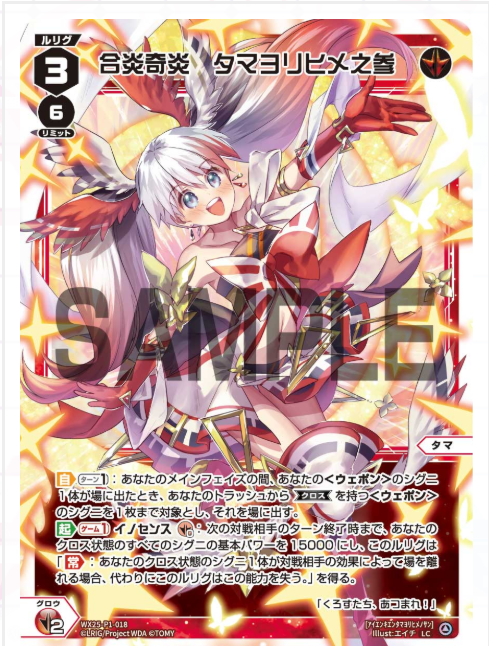 ウィクロス　タマヨリヒメ　アームデッキ　交換パーツ込み ウィクロス タマヨリヒメ アームデッキ 交換パーツ込み