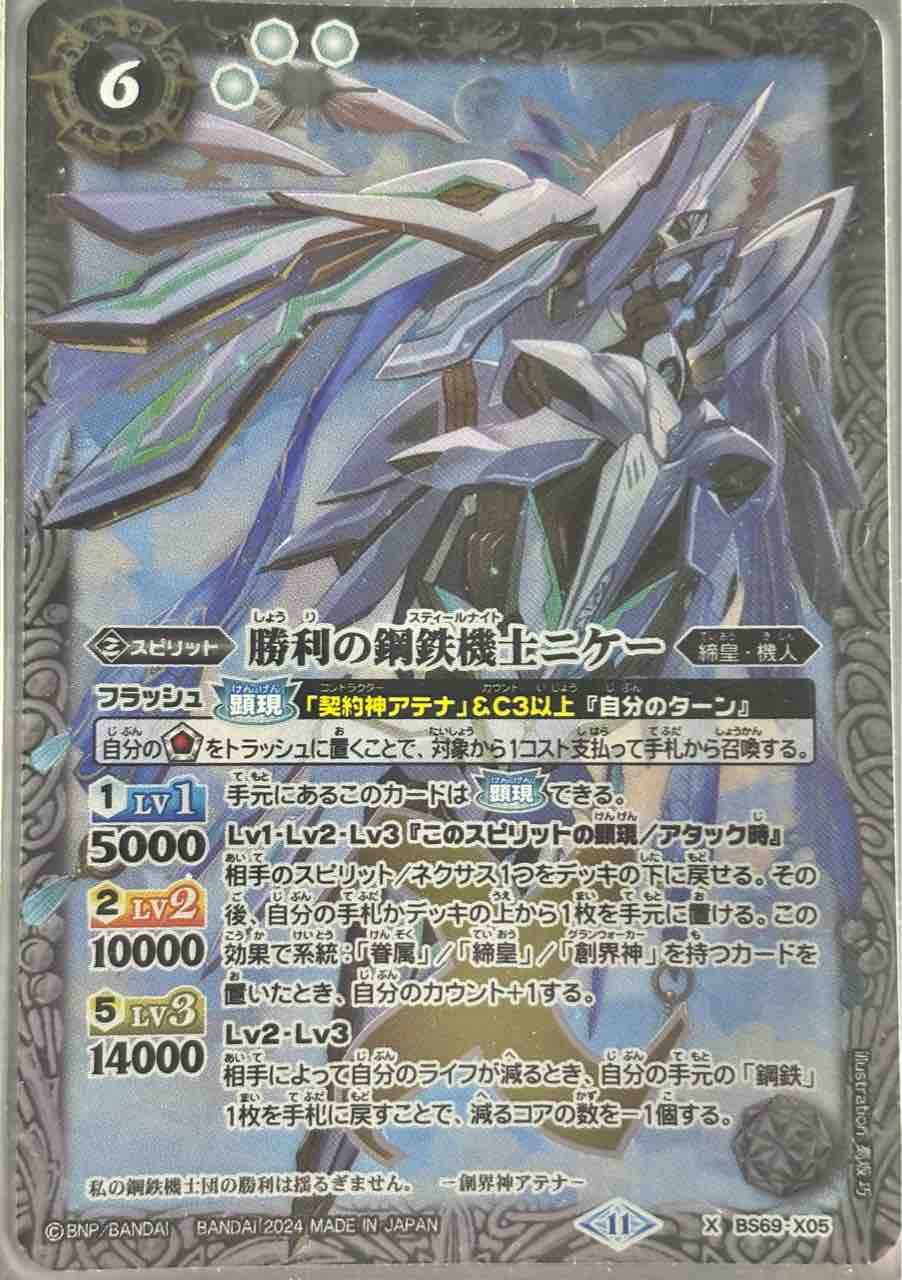 デッキレシピ集 バトスピ 「契約アテナ」 : SANDBATHの秘密基地 TCG室