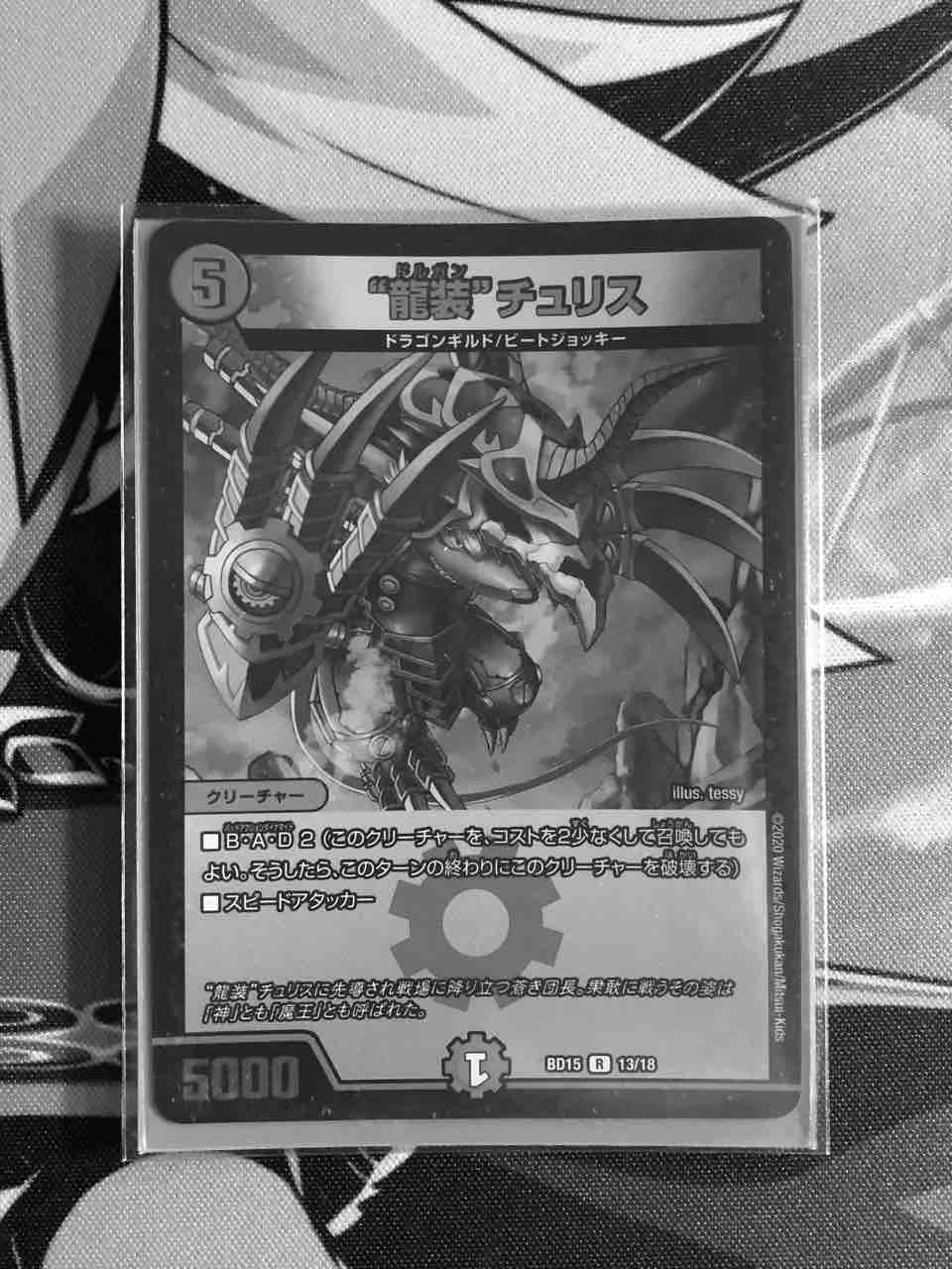 勝負を楽しむデッキ紹介 デュエマ ドギラゴンバスター剣 閃 龍装チュリス 殿堂対応後 Sandbathの秘密基地 Tcg室