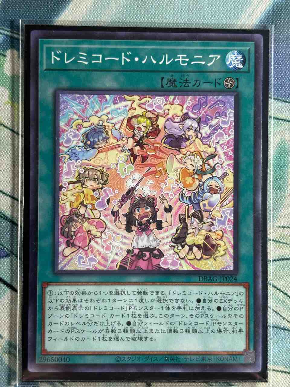 本格構築 【ドレミコード】デッキ メイン＆EX15枚＆スリーブ 本格構築 【ドレミコード】デッキ メイン＆EX15枚＆スリーブ