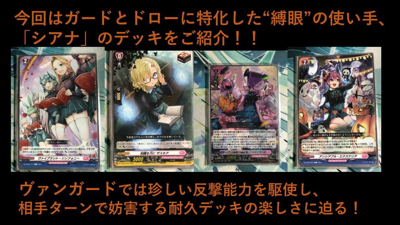 楽しく闘うデッキ紹介 ヴァンガード 「ドロー特化型シアナ 楽しく闘うデッキ紹介 ヴァンガード 「ドロー特化型シアナ