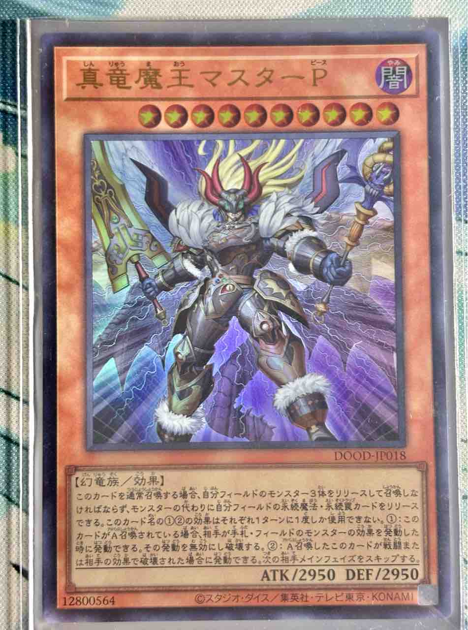 デッキレシピ集 遊戯王 「真竜」☆純構築☆ : SANDBATHの秘密
