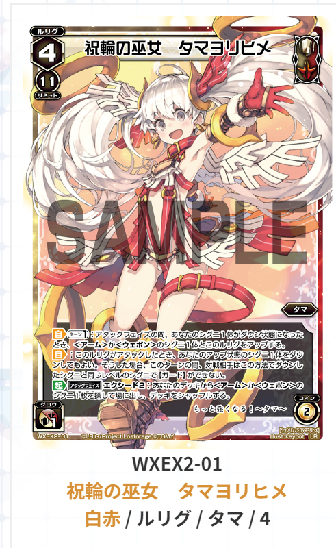 祝輪の巫女タマヨリヒメLRPウィクロスWIXOSS