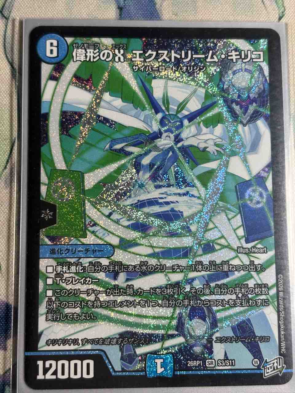 日記】カードゲームな話題「エクストリーム・キリコを使おうとした結果