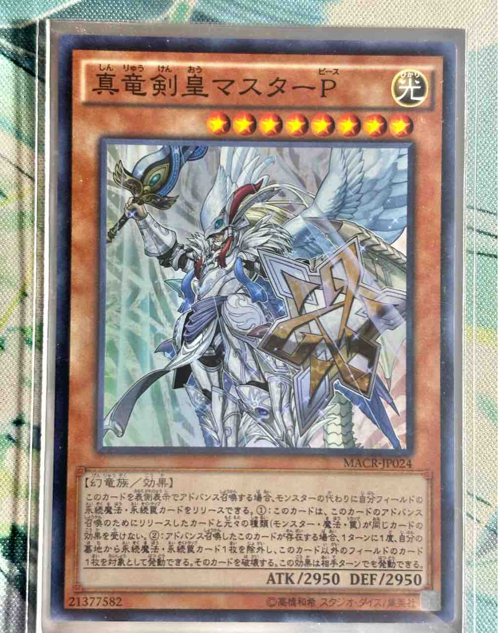 デッキレシピ集 遊戯王 「真竜」☆純構築☆ : SANDBATHの秘密