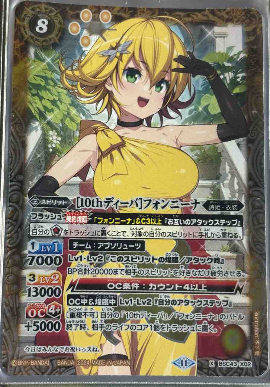 デッキレシピ集 バトスピ 「契約フォンニーナ推しデッキ」☆詩姫限定