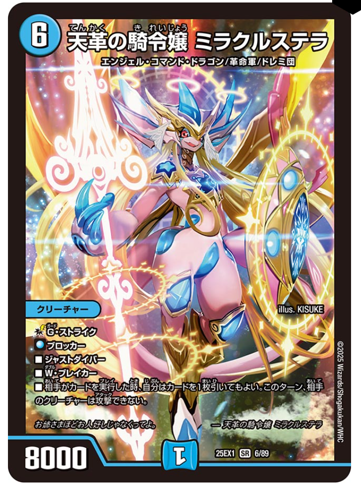 日記】カードゲームな話題「エンジェル・コマンド・ドラゴンの新規