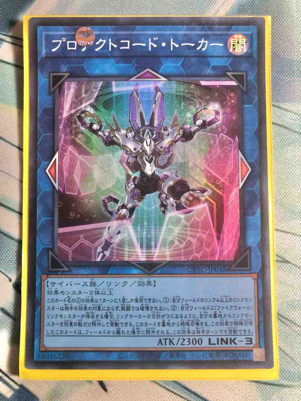 デッキレシピ集 遊戯王 「罠型ファイアウォール・コード・トーカー